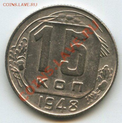 15коп.1948г.   до  9.11.11г.   20ч.00м. - img0613