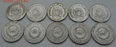 20 копеек 1923, 1925 - 10 штук, до 24.12 в 22:00 - двугр2