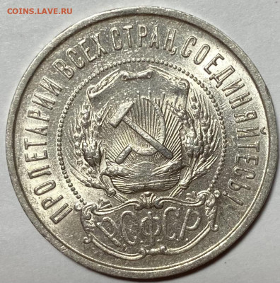 50 копеек 1922 года п.л - image-14-12-21-12-13