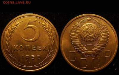 5 копеек 1950 - IMG_20211221_222542