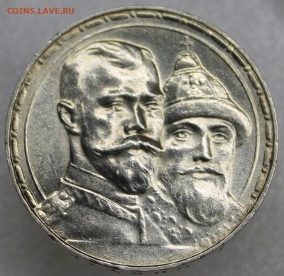 1 рубль 1613- 1913 год - IMG_7861.JPG