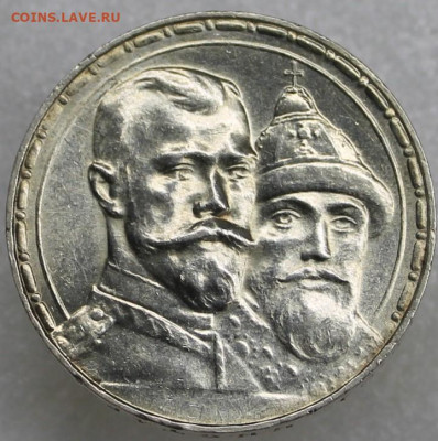 1 рубль 1613- 1913 год - IMG_7860.JPG