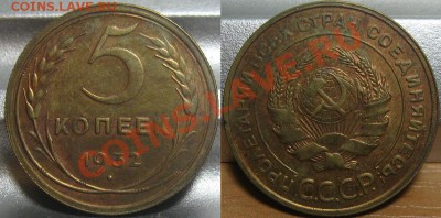 5 копеек 1932. Состояние! До 09.11.2011 в 22.00 по Мск. - 5_1932.JPG