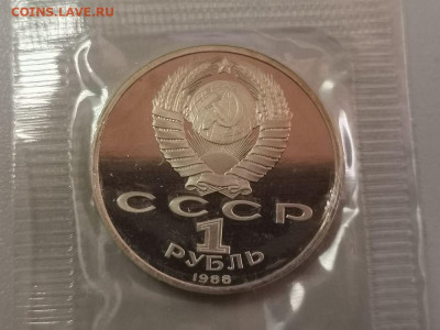 1р 1988г Горький. Пруф запайка, до 28.12 - С Горький-2