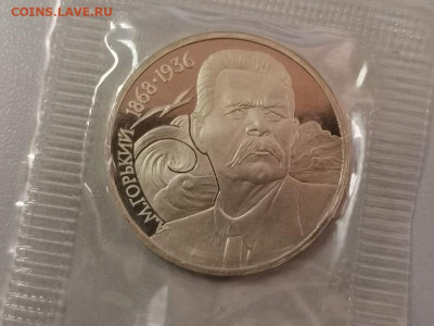 1р 1988г Горький. Пруф запайка, до 28.12 - С Горький-1