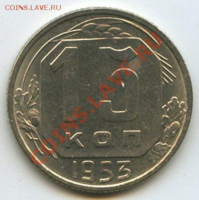 15коп.1953г.   до  9.11.11г.   20ч.00м. - img0614