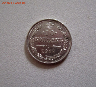 10 копеек 1917 г. 24-12-2021в 22-00 мск - photoeditorsdk-export(736)