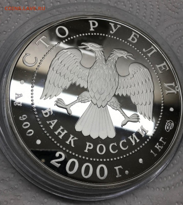 100 рублей 2000 Барсы 1 кг Ag до 21.30 МСК 24.12.21 - IMG_7311