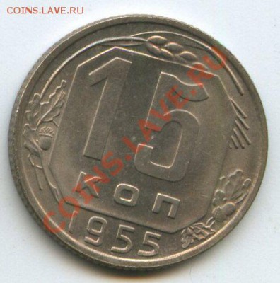 15коп.1955г.   до  9.11.11г.   20ч.00м. - img0616