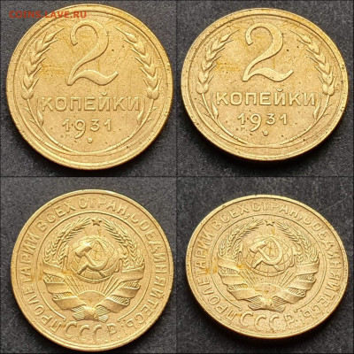 2 копейки 1931 год. До 28.12 - IMG_20211215_093803