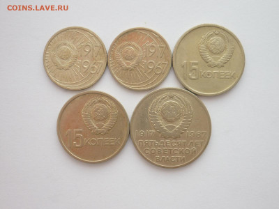 10(2шт),15(2шт),20 копеек "50 лет Сов. власти", до 26.12.21г - P1170359.JPG