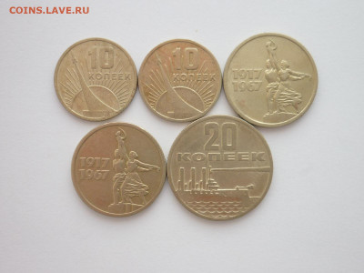 10(2шт),15(2шт),20 копеек "50 лет Сов. власти", до 26.12.21г - P1170353.JPG