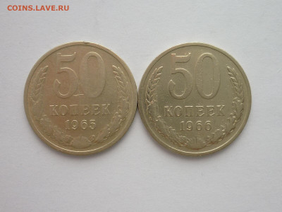 50 копеек 1965, 1966г., до 26.12.21г., 21.00 - P1170260.JPG