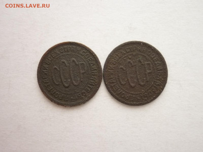 ПОЛкопейки СССР 1927,1928г., до 26.12.21г., 21.00 - P1170286.JPG