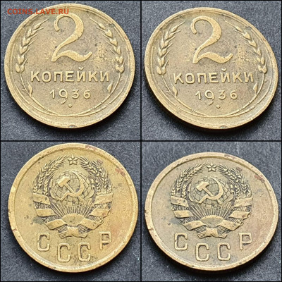 2 копейки 1936 год. До 28.12 - IMG_20211215_093824