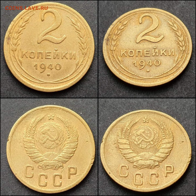2 копейки 1940 год. До 28.12 - IMG_20211215_093838