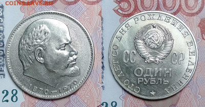 1 руб 100лет со дня рождения Ленина Без обращения до25.12.21 - IMG20211222185615