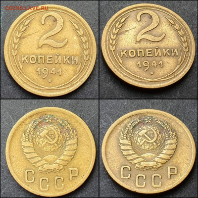 2 копейки 1941 год. До 28.12 - IMG_20211215_093842