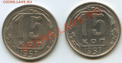 15коп.1957г.2шт.   до  9.11.11г.   20ч.00м. - img0618
