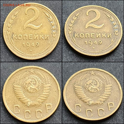 2 копейки 1949 год. До 28.12 - IMG_20211215_093852