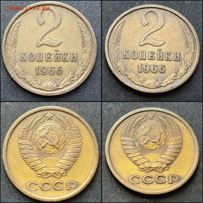 2 копейки 1966 год. До 28.12 - IMG_20211215_093920
