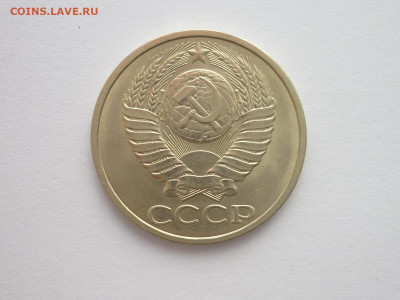 50 копеек 1990г., до 26.12.21г., 21.00 - P1170217.JPG