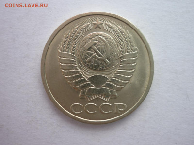 50 копеек 1990г., до 26.12.21г., 21.00 - P1170210.JPG