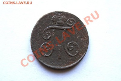деньга 1797 г. ЕМ до 09.11.11. в 22.00 мв - DSC09822.1