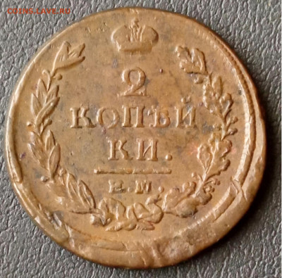 Лот 2 копейки 1811,1815,1817 Окончание: 26.12.2021г. в 22:00 - IMG_20211214_155224