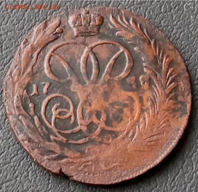 1 копейка 1758 две штуки Окончание: 26.12.2021г. в 22:00 мск - IMG_20211207_191611