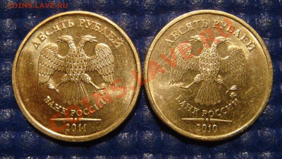 10 рублей 2010 ММД 1.23 Е + 2011 1.23 Б до 21-00 10.11.11 - DSC02094.JPG