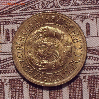 1 копейка 1935 года, UNC - SDC18121.JPG