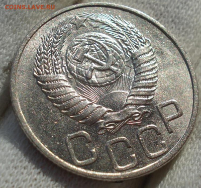 20 копеек 1950 UNC СССР до 22:30 23.12.2021 МСК - DSC06833 (2).JPG