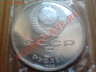 5 рублей 1988г. Новгород, ПРУФ, до 12.11.11г. 22:00 мск - 2011-11-06 10.49.19