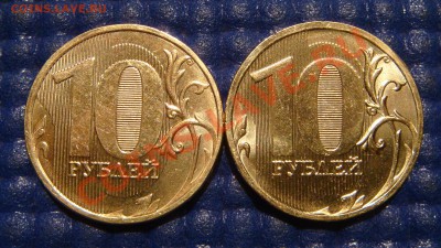 10 рублей 2010 ММД 1.23 Г + 2011 1.23 Б до 21-00 10.11.11 - DSC02119.JPG