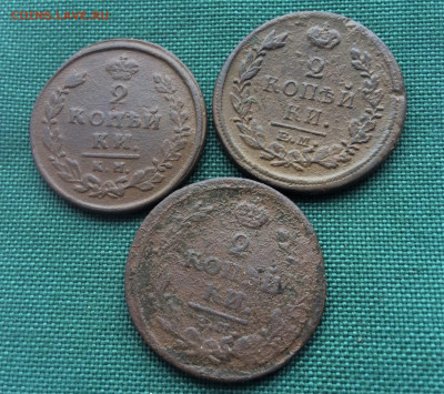 2 копейки Александра 1 3шт (к1) 25.12 - ueORANZA0io