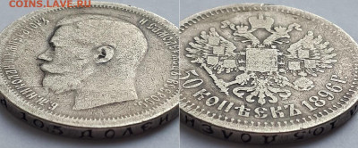 50 копеек 1896, Париж. Оценка. - 50к 2