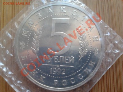 5 рубль 1992г. Ясави, ПРУФ, до 12.11.11г. 22:00 мск - 2011-11-06 10.50.09