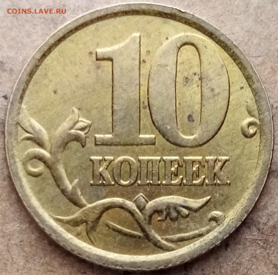 50 копеек 2005 сп. Что за разновид? - IMG_20210306_134725~2