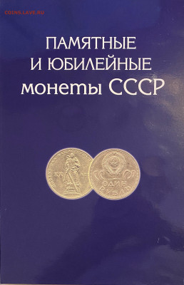 Набор юбилейных монет СССР 64 в альбоме до 25.12 - IMG_1755.JPG