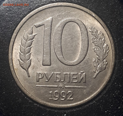 10 рублей 1992 ММД. Магнитная. UNC.Короткий. 25.12. Блиц - 1