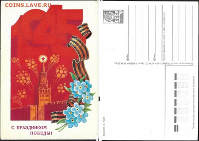 ДМПК СССР. 1984. С Праздником Победы! - 1984. С Праздником Победы!