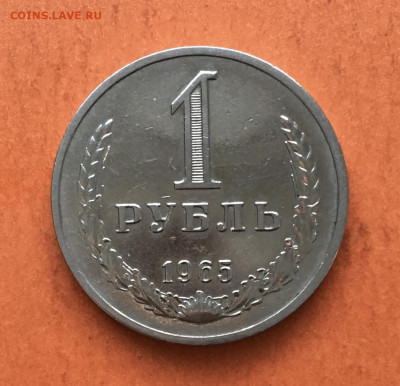№2 - 1 руб. 1965 до 25.12 - IMG_3012