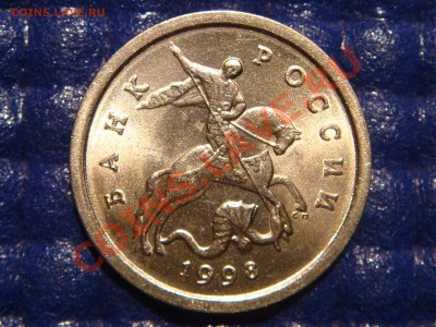 1 коп. 1998 с-п Шт.1(московская-ЗЕРКАЛЬНАЯ) до 21:30 09.11 - DSC02135.JPG