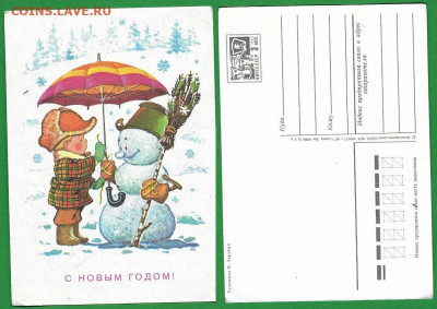 ДМПК СССР. 1977. С Новым годом! Снеговик - 1977. С Новым годом. Снеговик