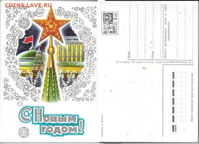 ДМПК СССР. 1977. С Новым годом! - 1977. С Новым Годом