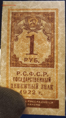 1 рубль 1922  UNC. Короткий 25.12.2021. БЛИЦ. - 20211212_231627