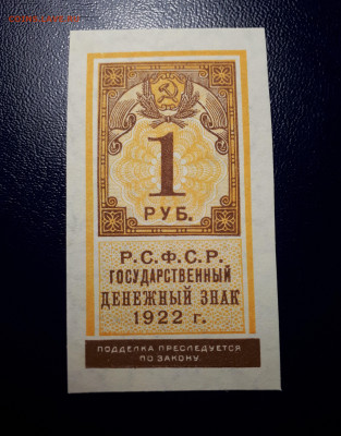 1 рубль 1922  UNC. Короткий 25.12.2021. БЛИЦ. - 20211212_231332