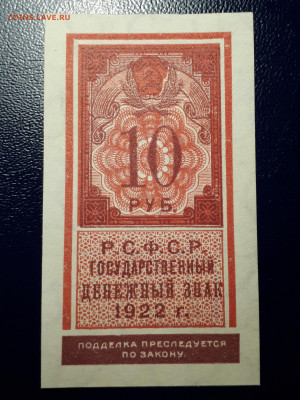 10 рублей 1922 . Короткий. 25.12.2021. БЛИЦ - 20211212_233251