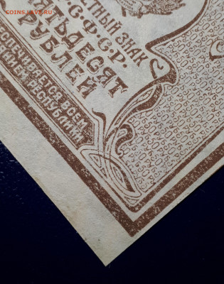 50 рублей 1920. Квартблок. UNC. Короткий. 25.12.2021 БЛИЦ - 20211212_234819